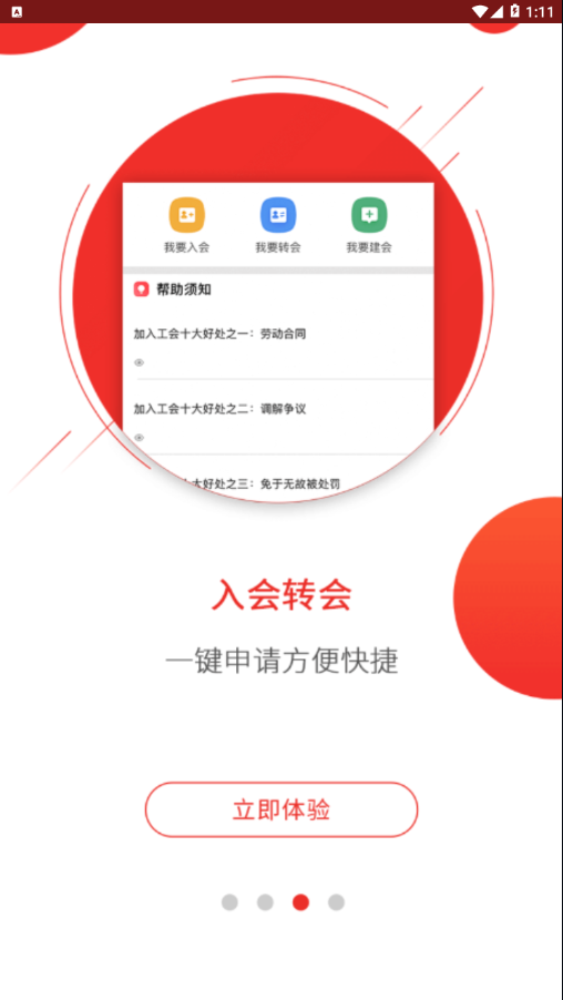 洛工惠app 2.1.4 截图3
