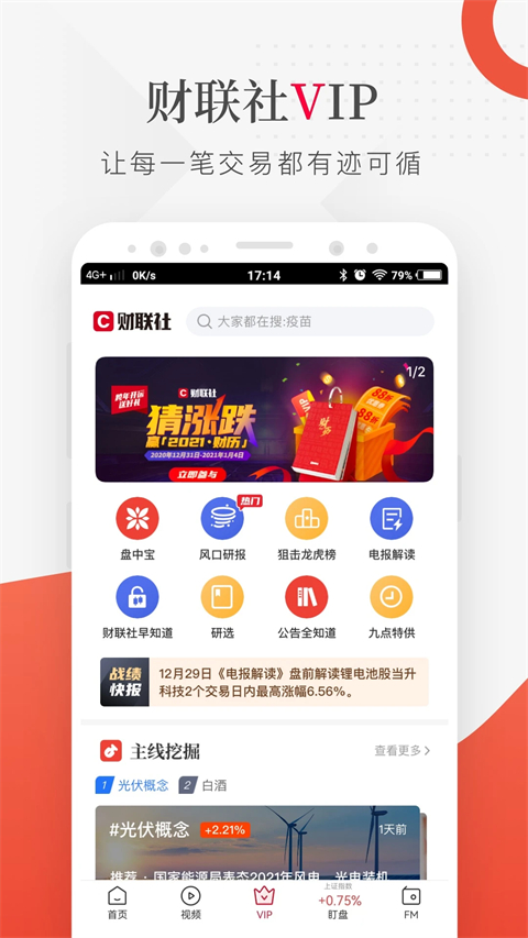 财联社安卓版 截图2
