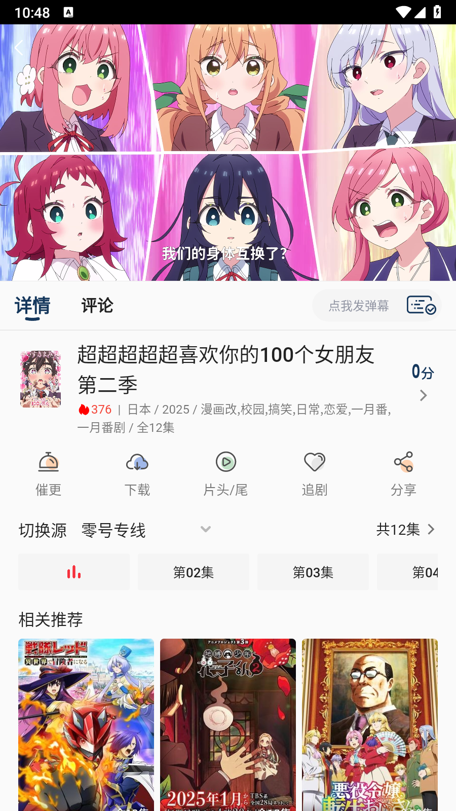 零号动漫app正版入口 截图2