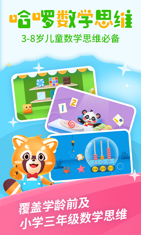 哈啰数学思维app 截图4