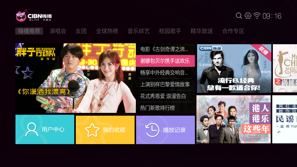 CIBN嗨播tv版 截图1