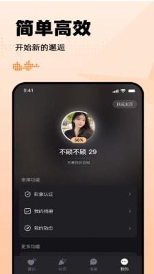 欢聊语音交友软件 截图1