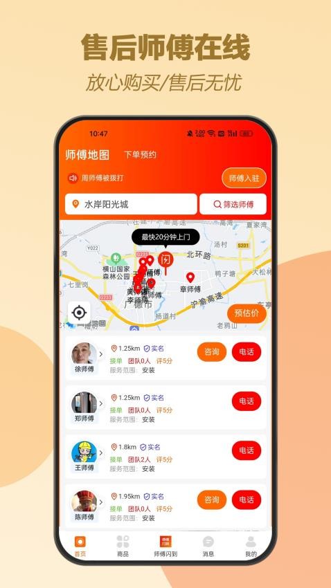 口袋建材app 截图4