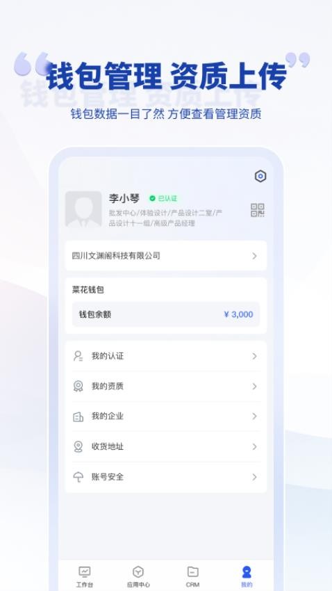 泛坊商云app 截图5
