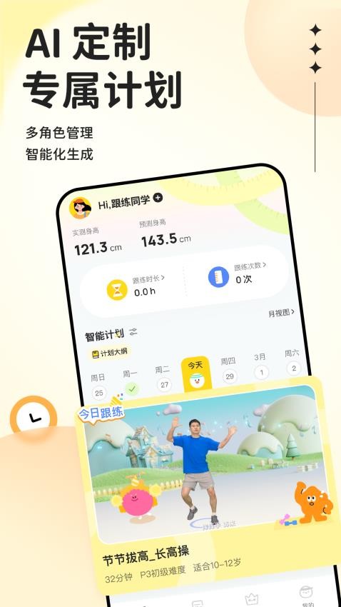 一起跟练APP