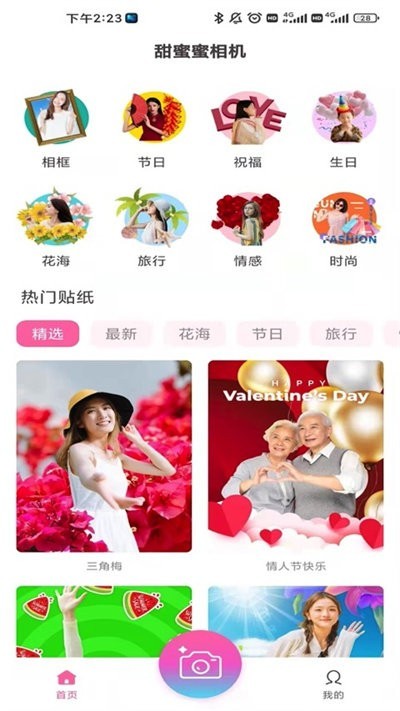 甜蜜蜜相机 截图1