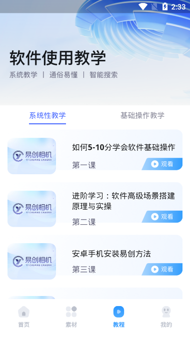 易创相机app 截图3