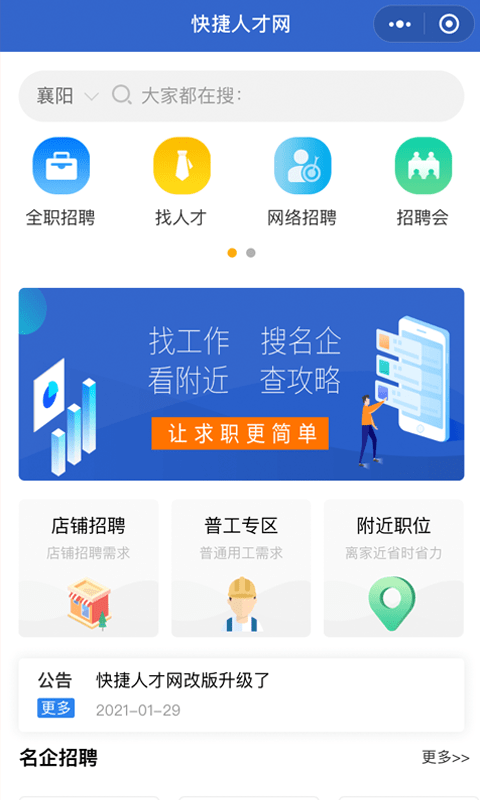 快捷人才网 截图4