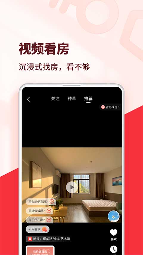 巴乐兔app服务版 截图1