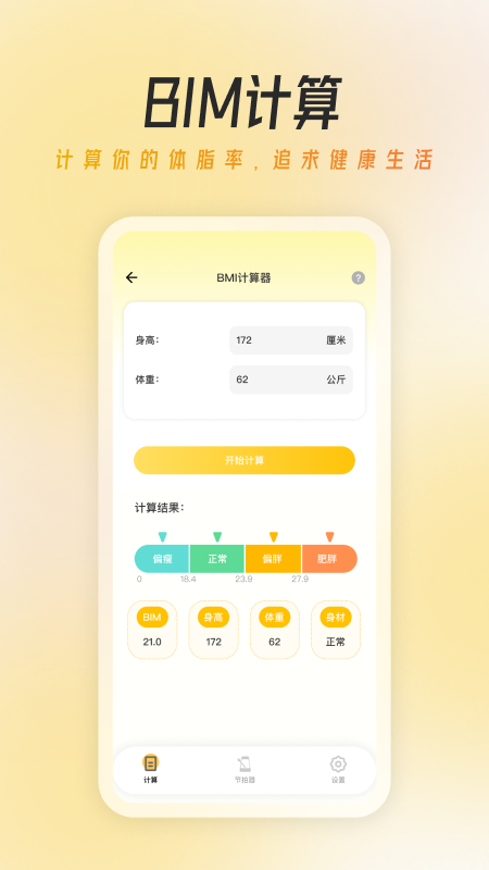 万能节拍器大师 截图1
