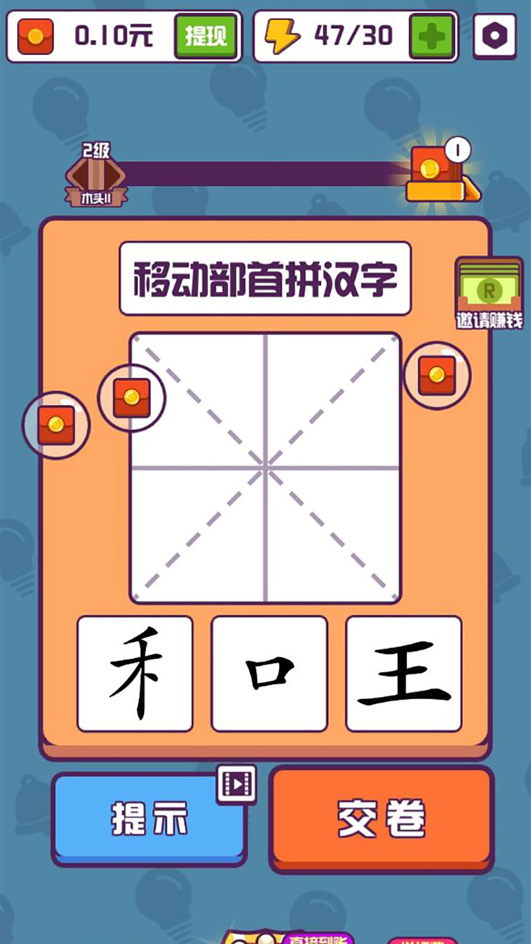 汉字高手官方版 截图1