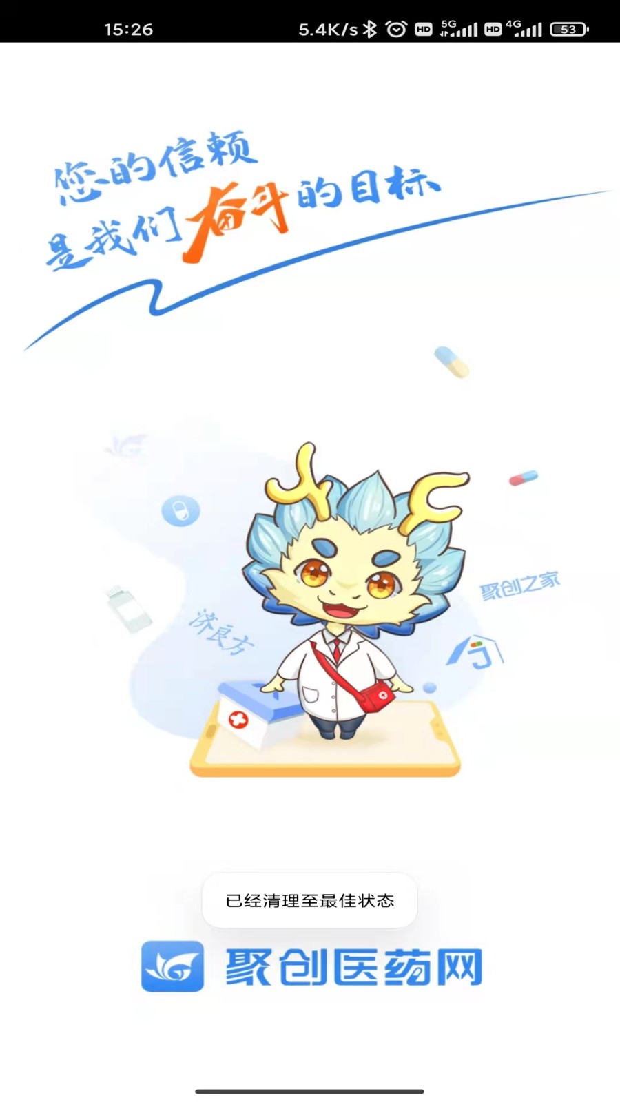 聚创医药网 截图2