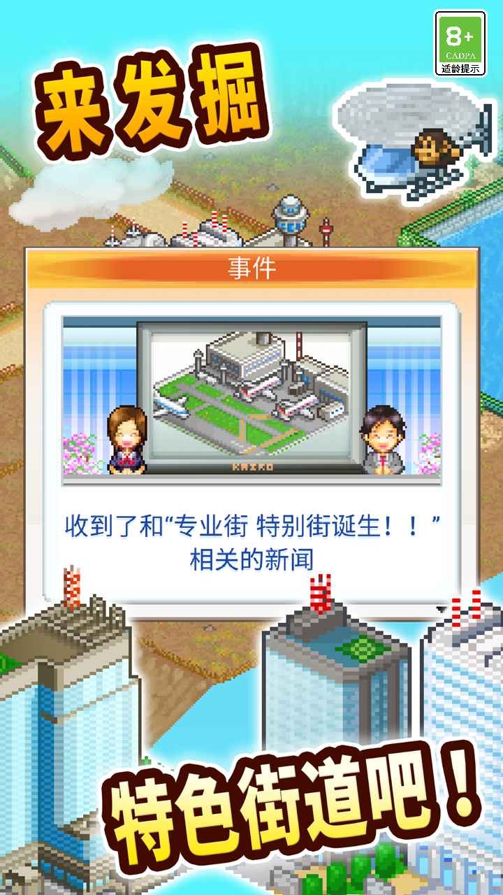 都市大亨物语中文版 截图1