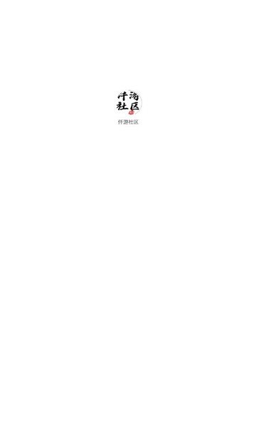 仟游社区app 截图3