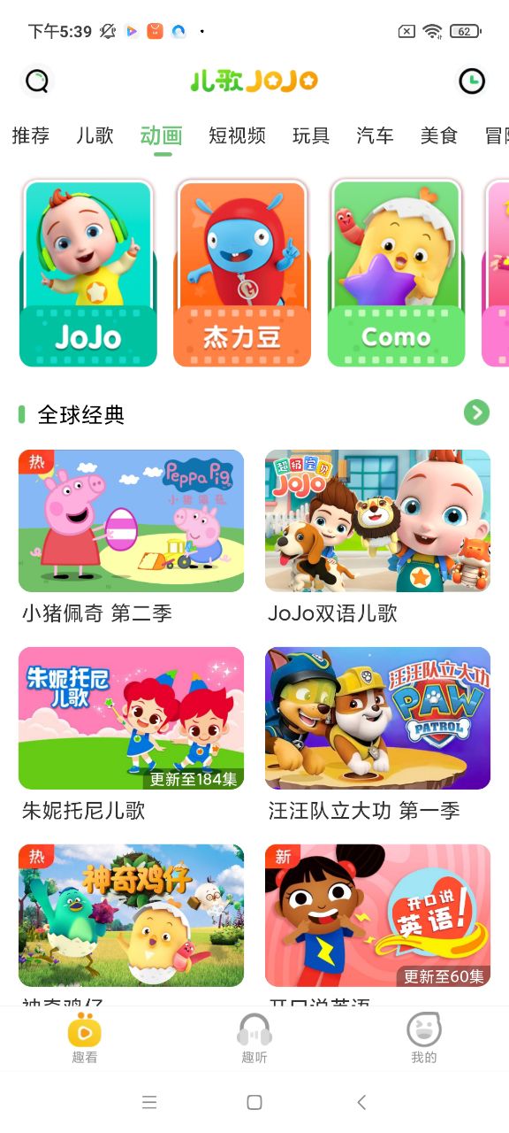 儿歌JOJO英语启蒙app 截图4