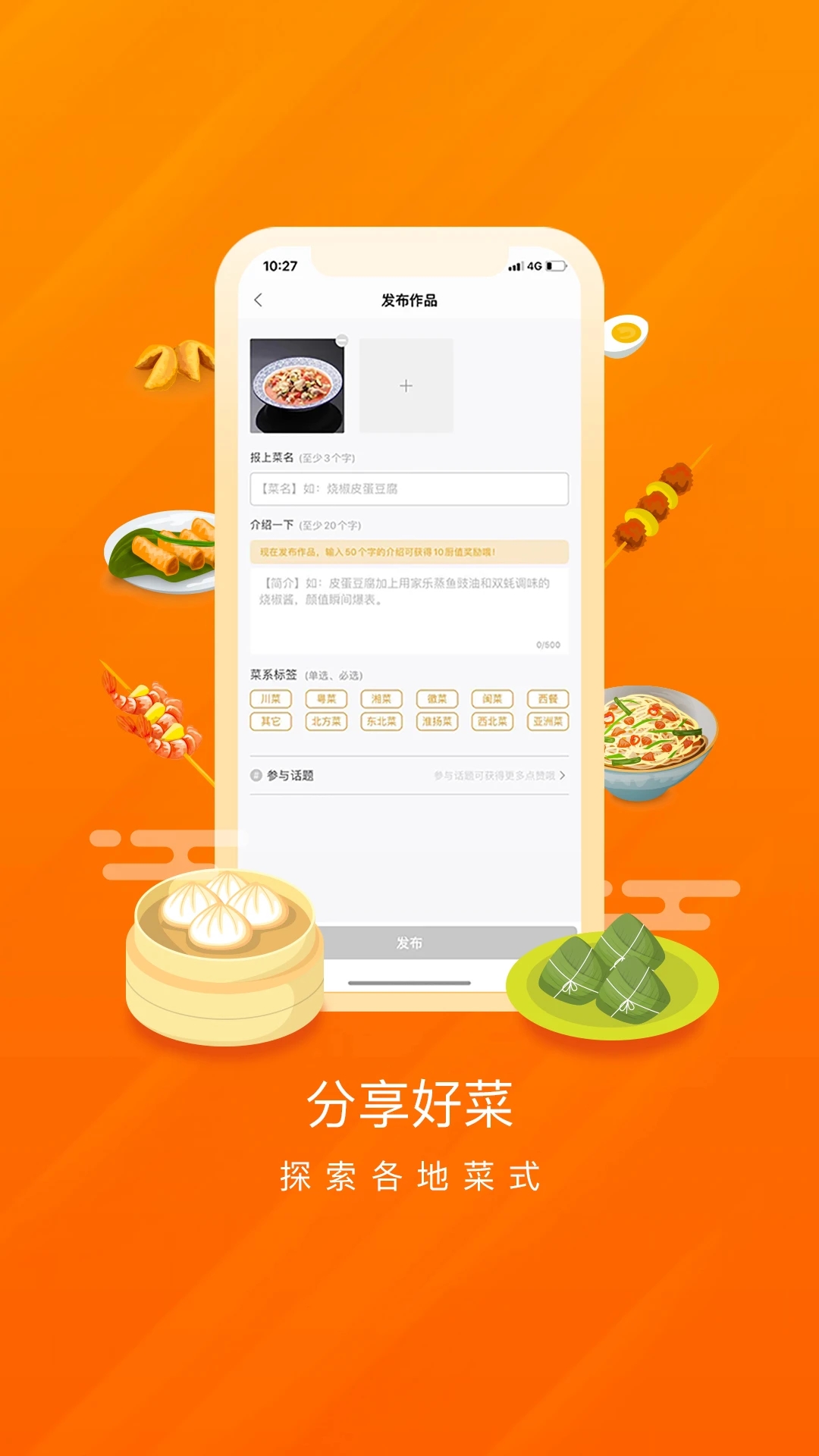 群厨会app 截图1