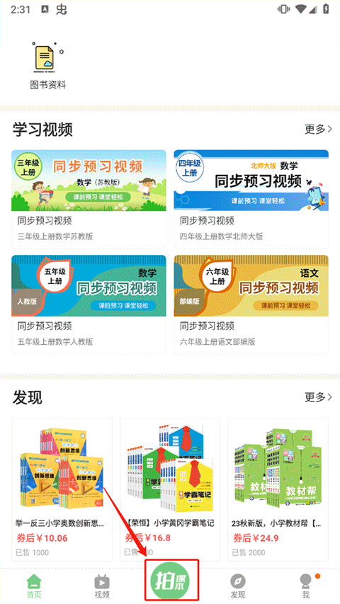 爱点读app免费版小学英语 截图13