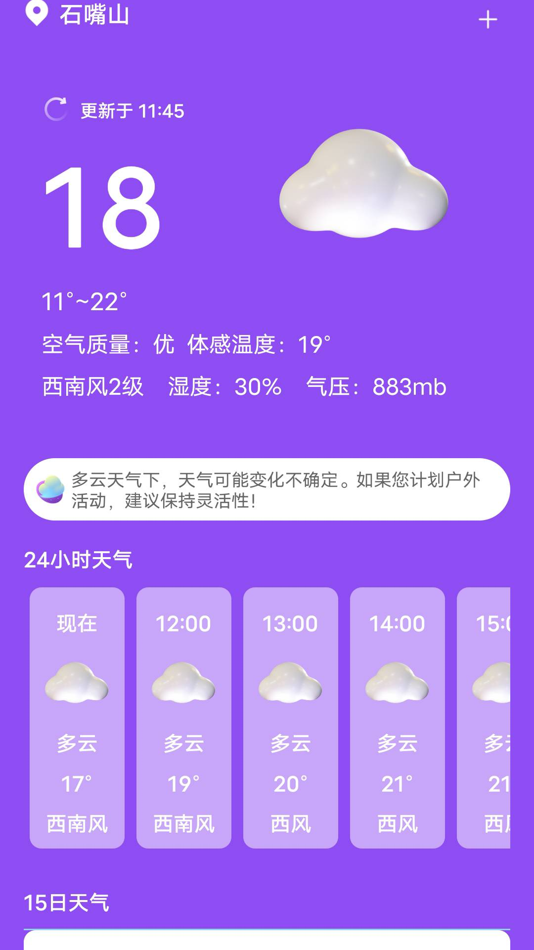 紫藤天气 截图2