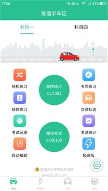 维语学车证app