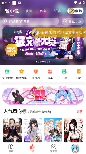 菠萝包轻小说无限火券版 截图3