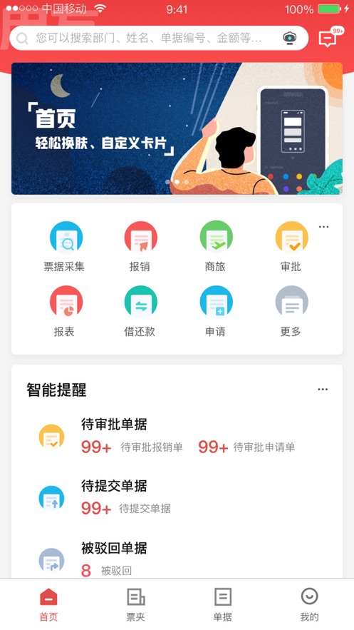 友报账app