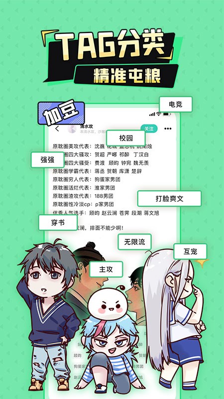 加豆漫画无弹窗版 截图4