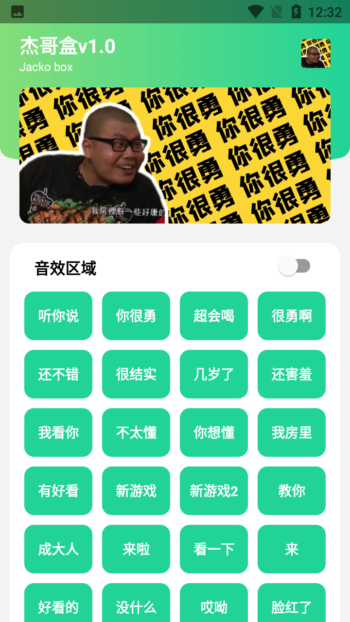 杰哥盒app