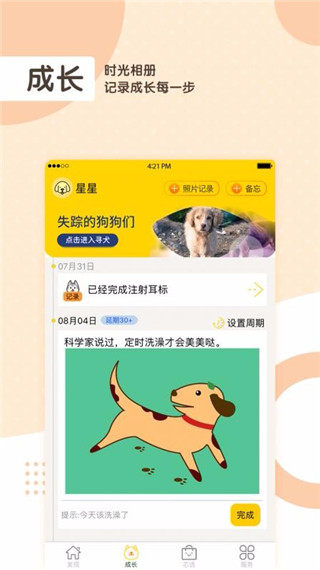 芯爱 截图1
