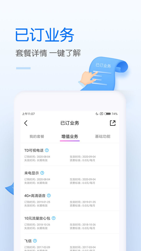 中国移动网上营业厅app 截图4
