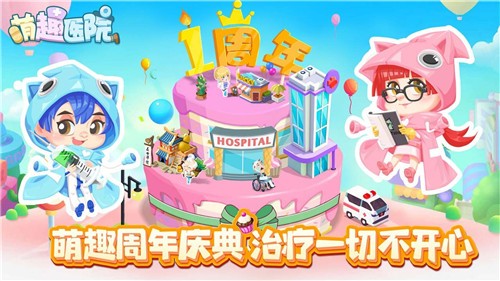 萌趣医院最新版 截图1