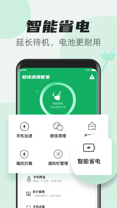 超快清理管 截图3