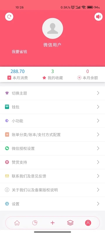 清新记账APP