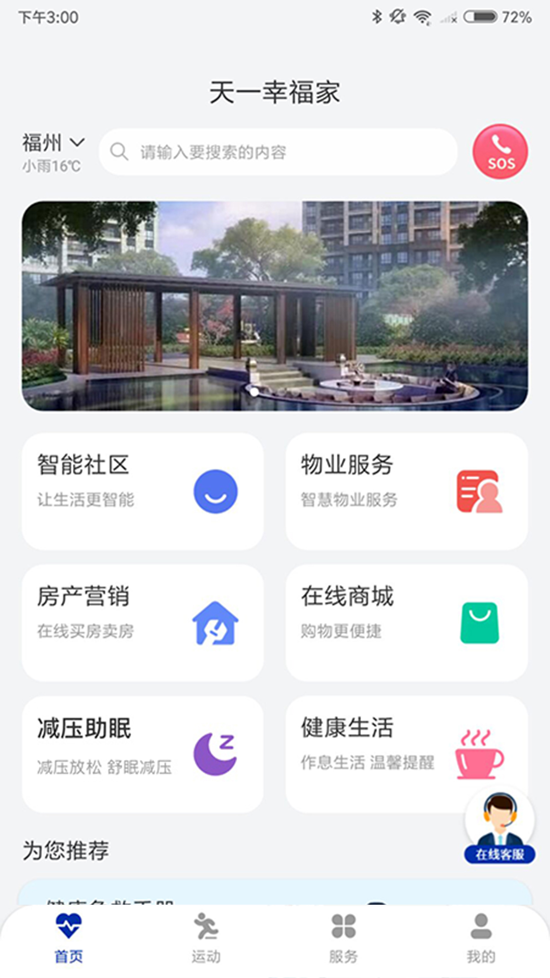 天一幸福家 截图4