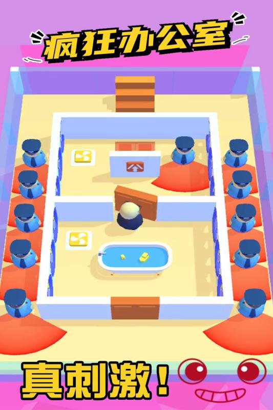 疯狂办公室 截图2
