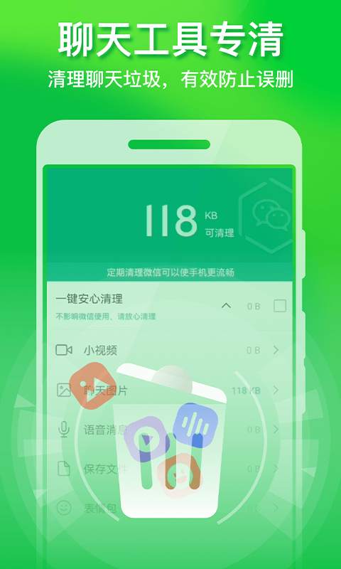 极速手机优化管家 截图4