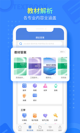 大学答案帮手app 1.1.2 截图2