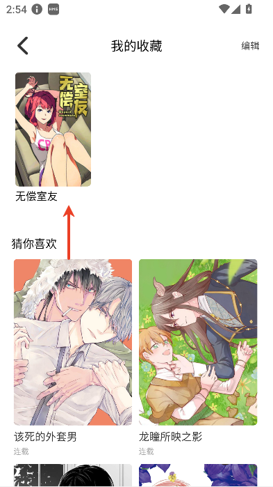 YMSLIVE漫画官网版 截图2