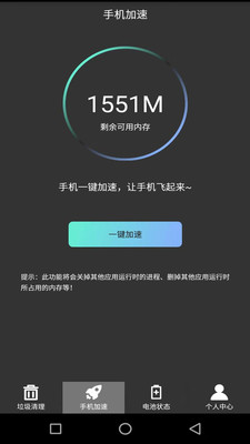 清理加速吧 v1.3.6 截图3