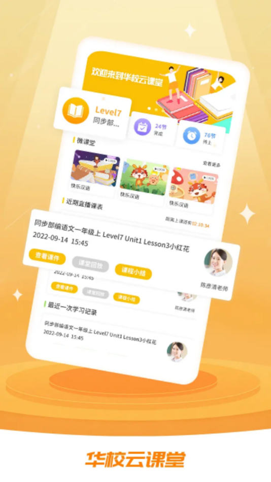 华校云课堂app