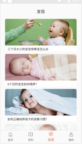 贝贝养育 截图3