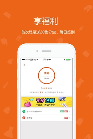 特价惠app 截图1