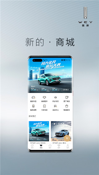 WEY魏派汽车app