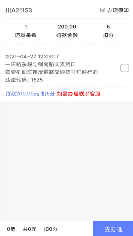 交管违章查询app 截图1