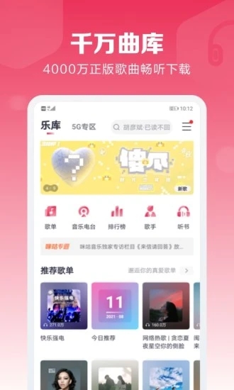 咪咕音乐app最新版 v7.22.0 1
