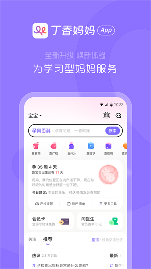 丁香妈妈2025 截图4