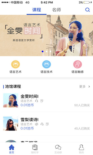 池馆软件 截图4