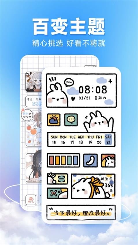 图图主题秀app 截图4