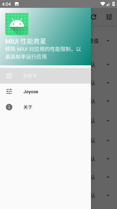 miui性能救星 截图3