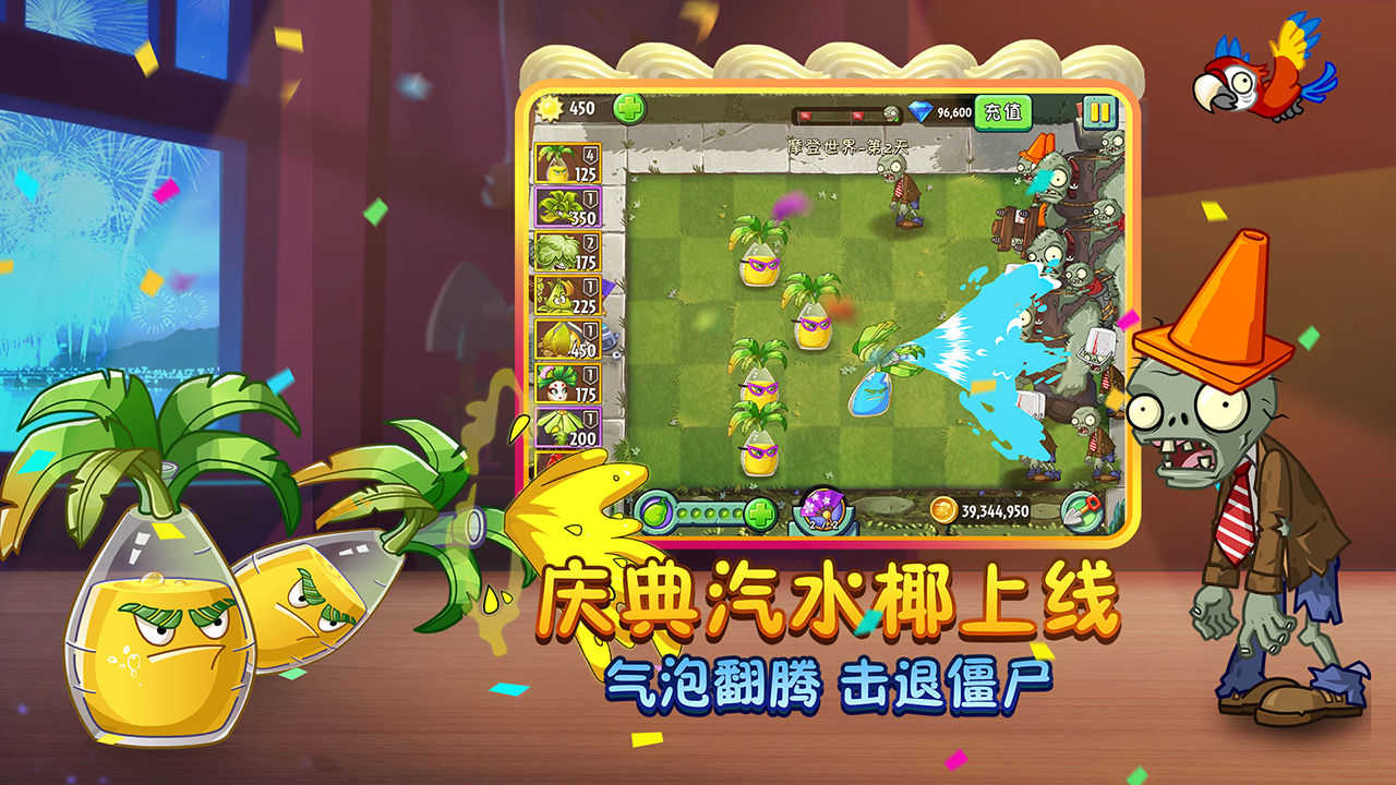 PVZ2全植物满阶