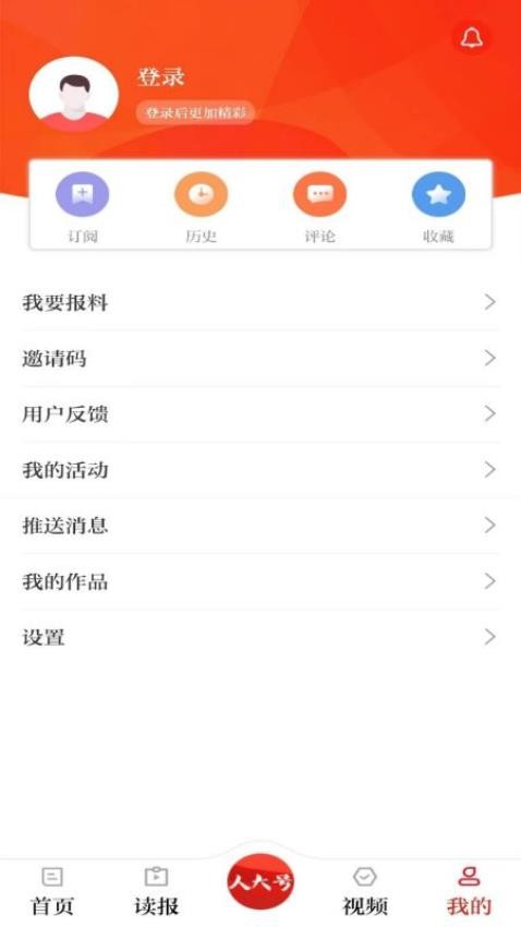 人民代表报app 截图4